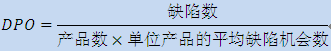 六西格瑪?shù)倪^程績效度量指標