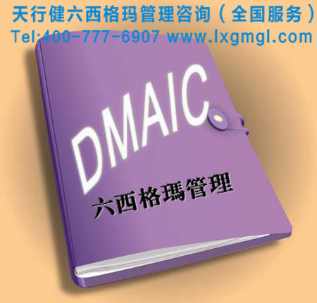 六西格瑪能否久病成“醫”？
