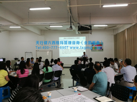 六西格瑪倡導者培訓3