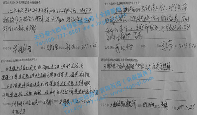 天行健咨詢六西格瑪綠帶培訓