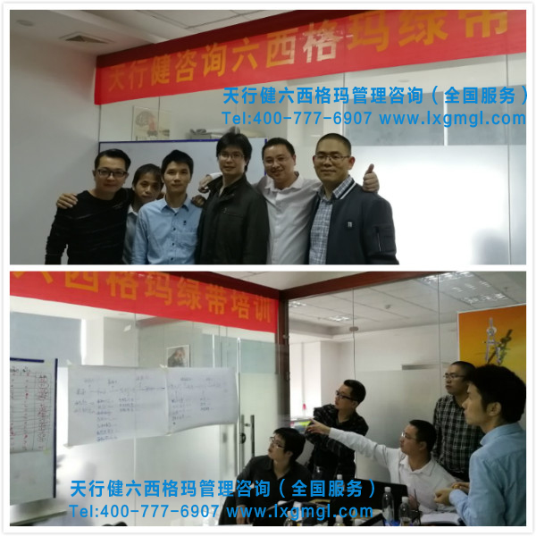 六西格瑪綠帶培訓.jpg