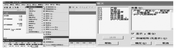 Minitab軟件在熱電廠質量分析中的應用實例  