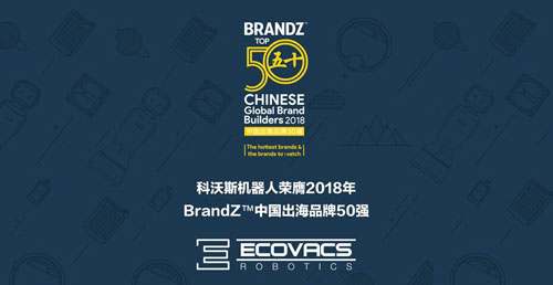 科沃斯攜手天行健達成戰略合作, 助力中國智造2025