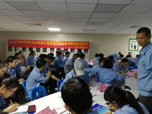 賀某標準微型馬達公司現場問題分析與解決培訓圓滿落幕
