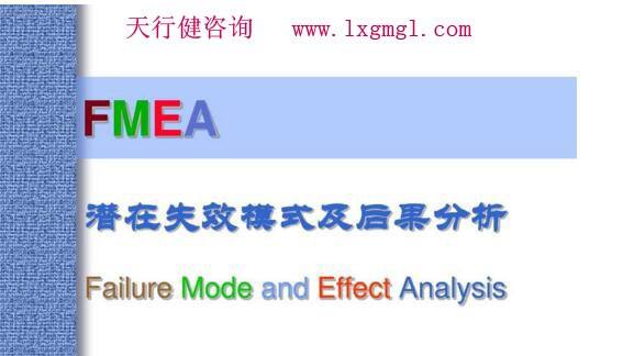 FMEA工作中的常見問題？