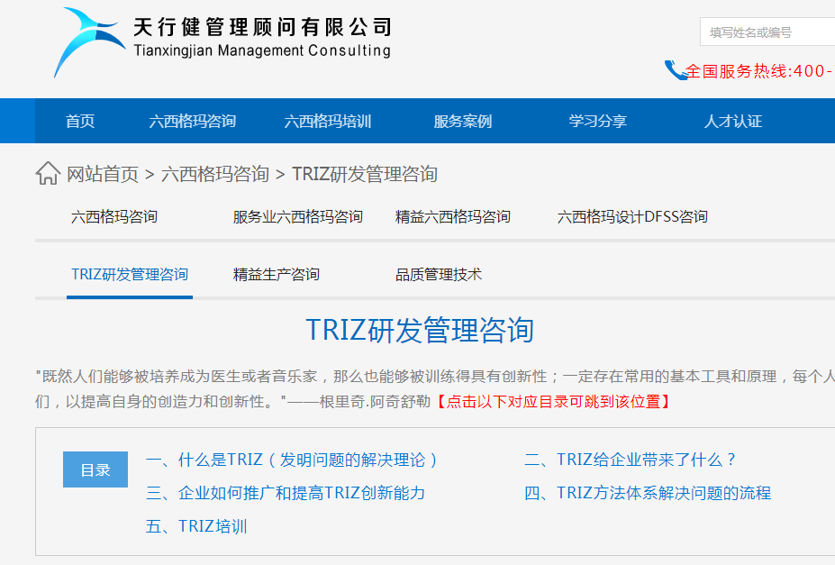 嵌入TRIZ的現代科學研究模式