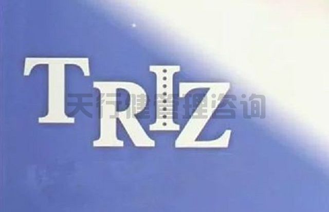 技術(shù)創(chuàng)新方法TRIZ理論課程詳情介紹