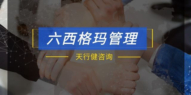 六西格瑪在財務管理中的運用