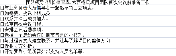 六西格瑪管理方法之六西格瑪項(xiàng)目管理