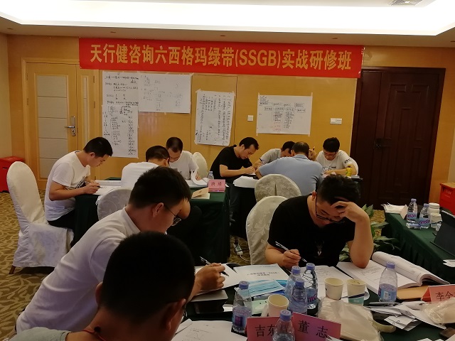天行健0526期深圳六西格瑪綠帶實戰研修班火熱招生中