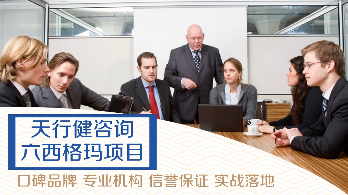 六西格瑪管理中關注過程分析的重要