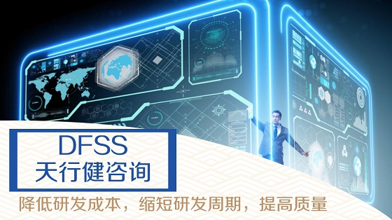 六西格瑪管理中面向售后服務(wù)的設(shè)計
