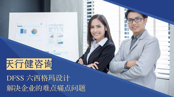 六西格瑪設(shè)計的確認說明階段的步驟及方法