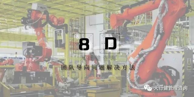 8D：某公司8D作業(yè)指導書
