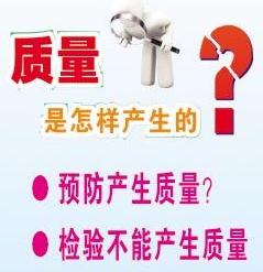企業(yè)如何提高員工的質(zhì)量管理意識