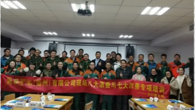 某礦機有限公司現場八大浪費與七大改善培訓圓滿完成